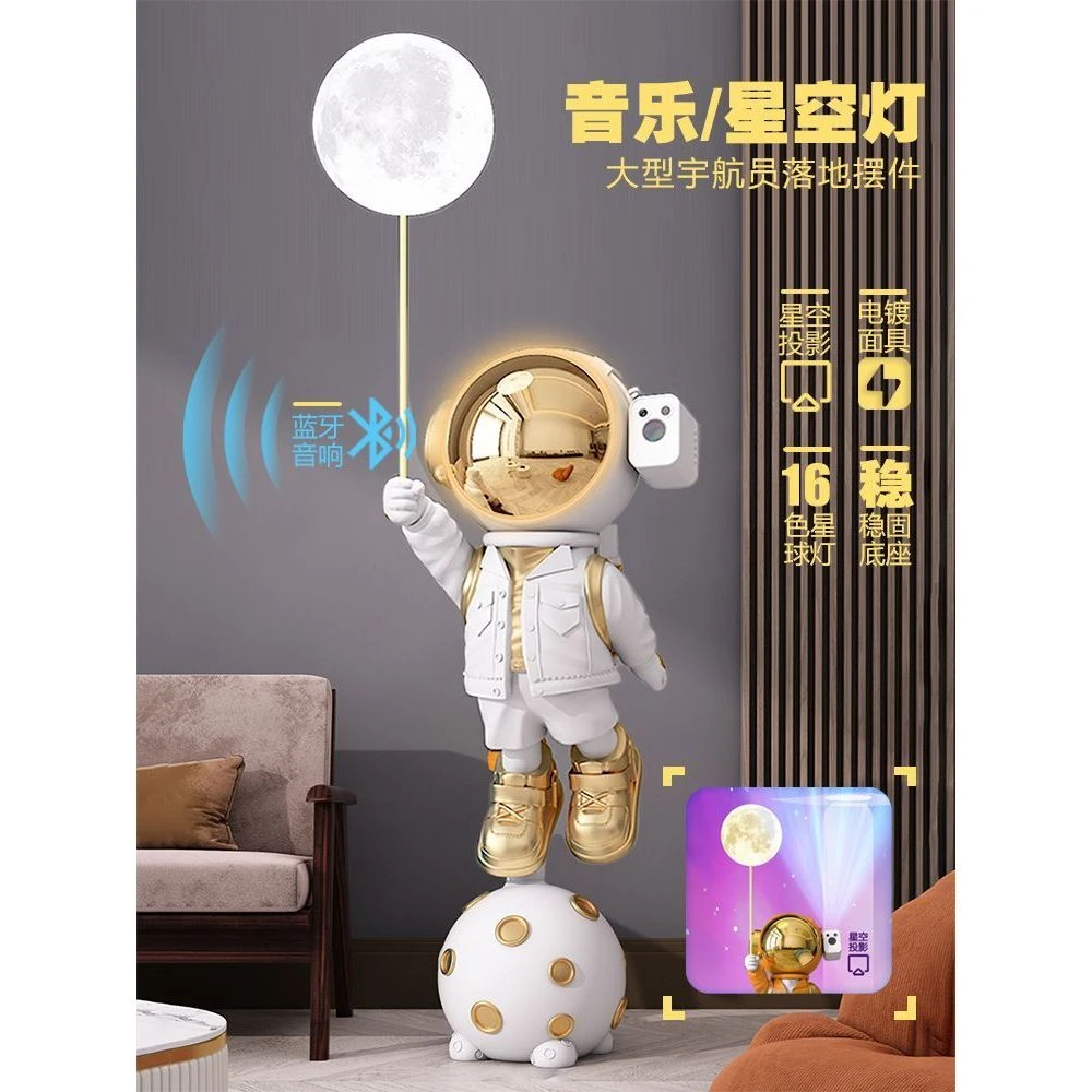 小米有品星空灯太空人宇航员大型摆件落地家居客厅电视柜装饰品乔