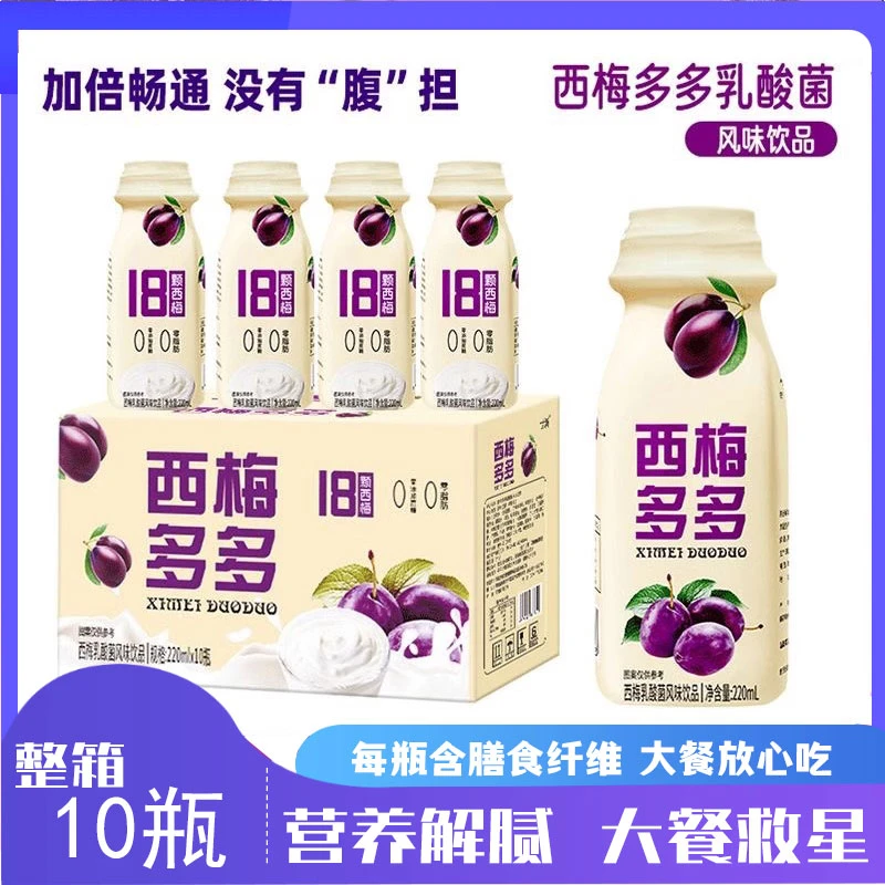 【新鲜日期】整箱10瓶西梅多多乳酸菌风味酸奶饮品营养牛奶解腻饮料