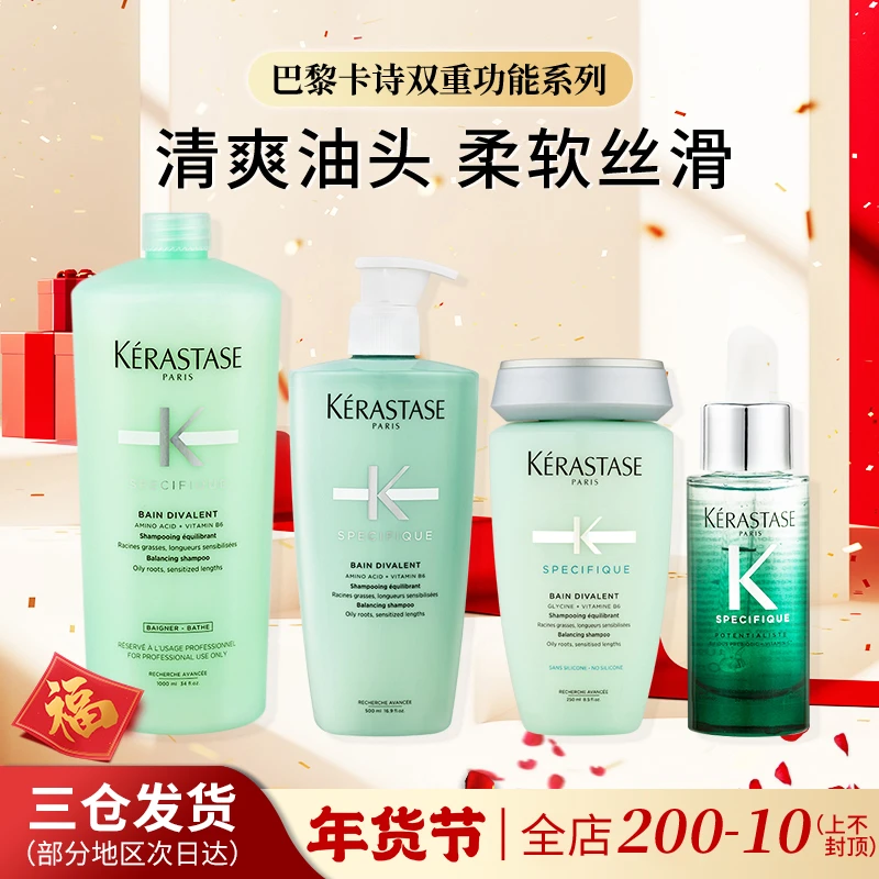 卡诗双重功能洗发水洁净清爽蓬松洗头滋养发丝氨基酸清洁洗发露