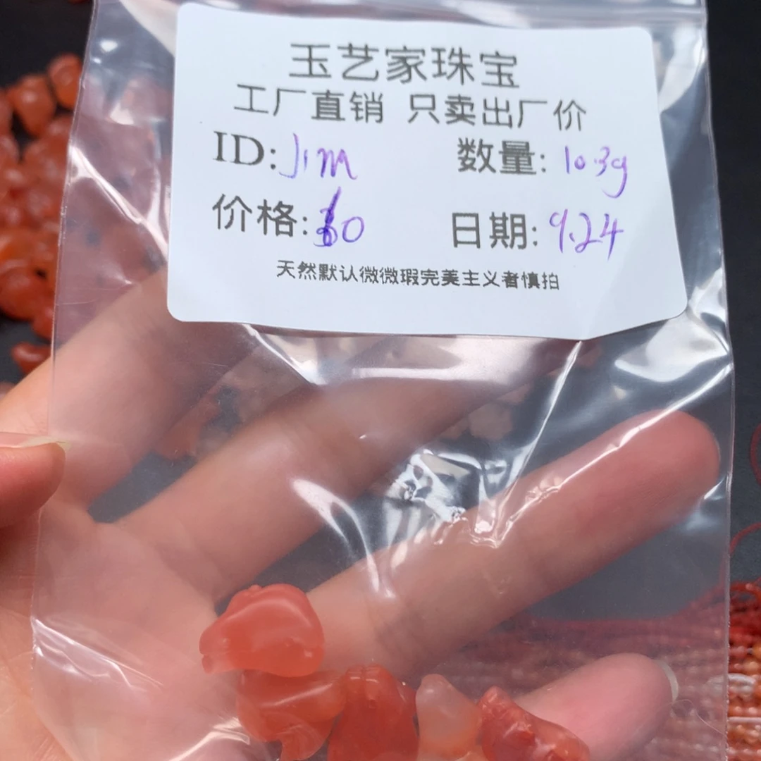 J***作未镶嵌手链南红玛瑙
