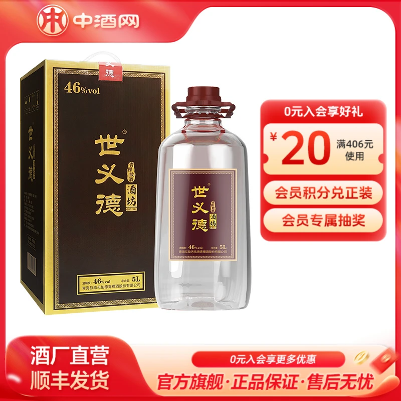 天佑德青稞酒世义德酒坊 46度优级青稞清香型白酒散酒礼盒46度5L