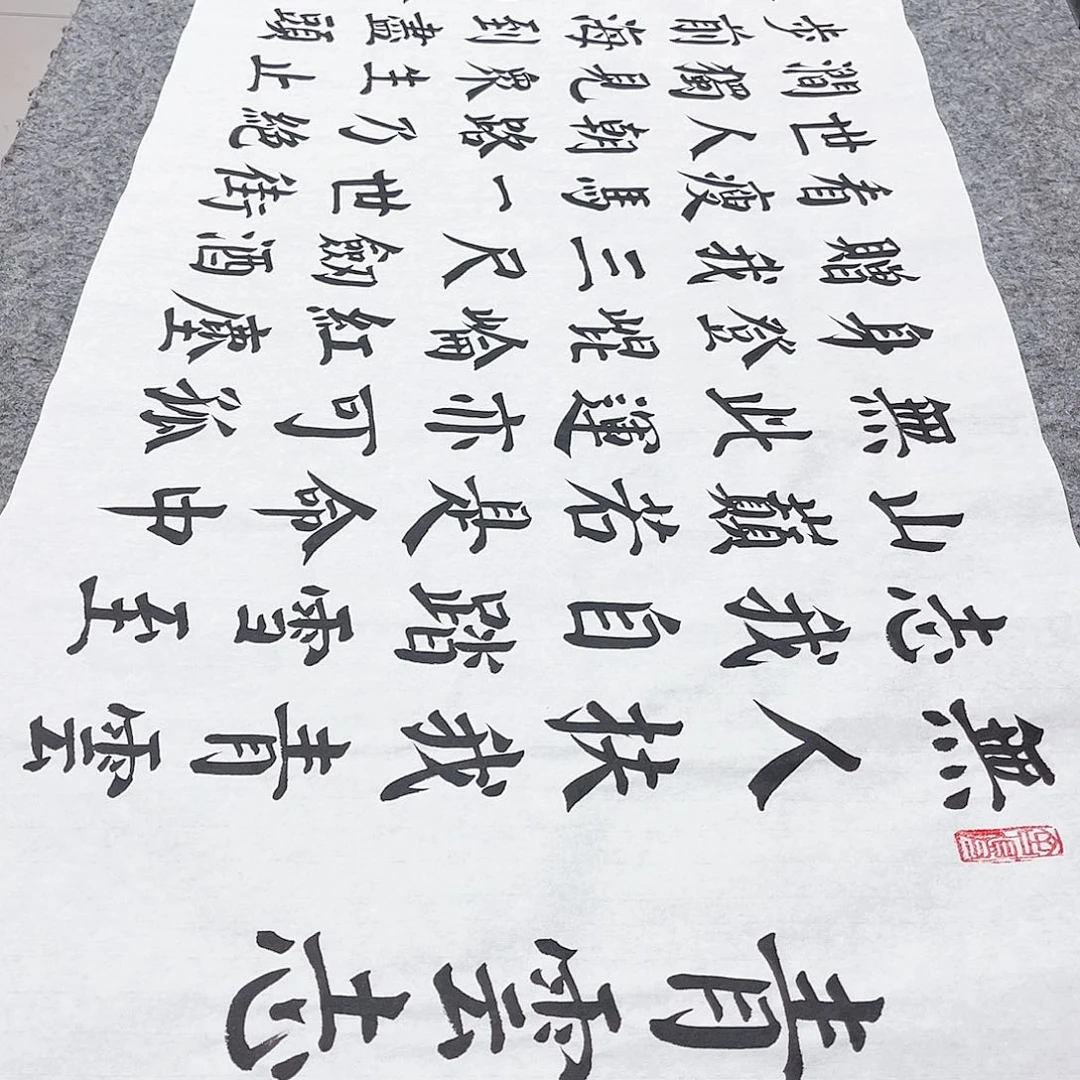 书法宣纸青云志中书协朱老师颜体楷书