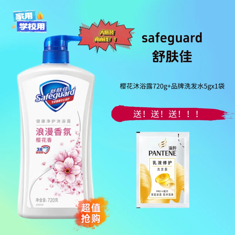 舒肤佳沐浴露720g大瓶家庭装泡沫绵密清新舒爽持久留香官方正品