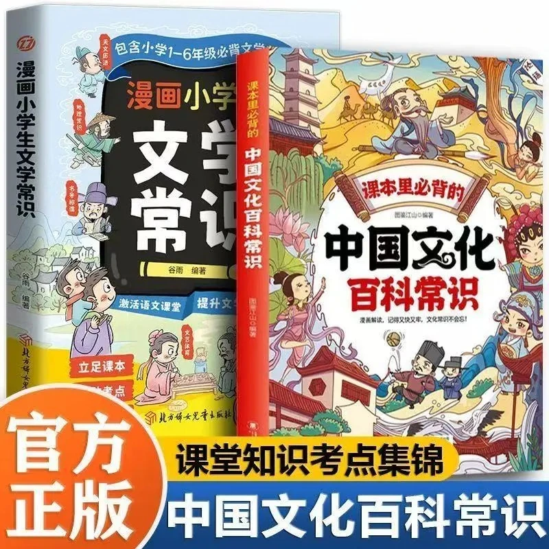 课本里必背的中国文化百科常识 文学国学常识青少年课外读物书籍