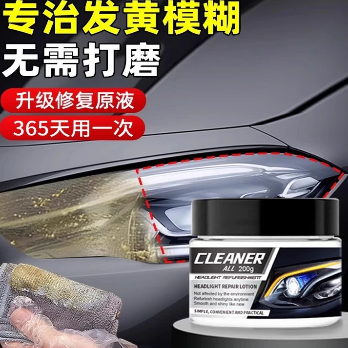 汽车大灯翻新修复液免打磨车灯老化发黄清洗剂灯罩镀膜抛光乳蜡