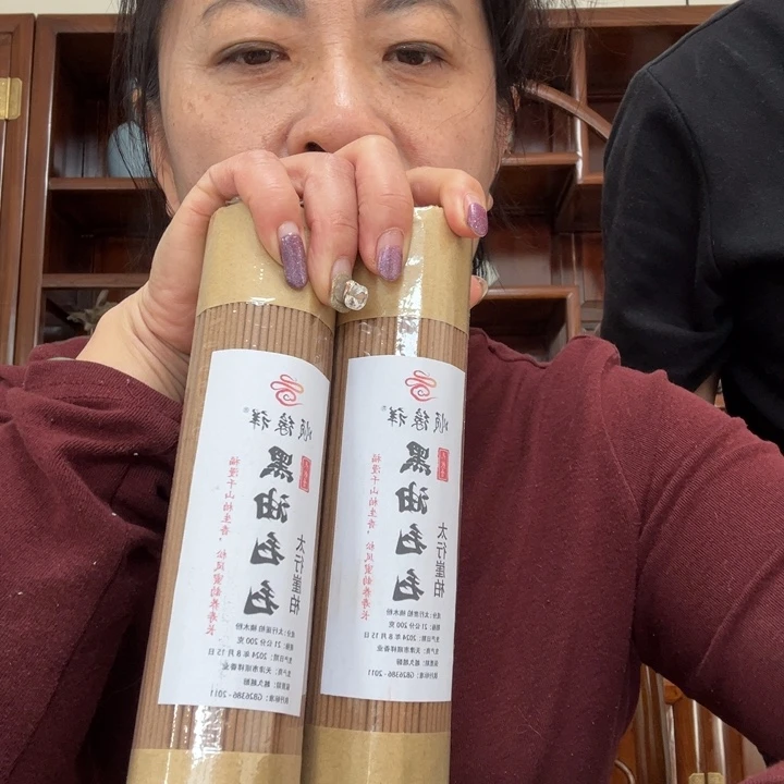 太行崖柏黑油毛毛两包400克