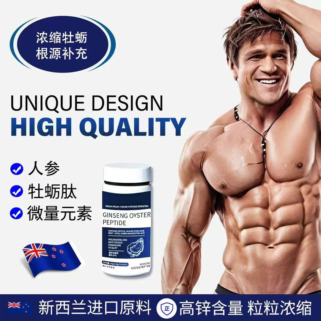 【开航】新西兰进口原料人参牡蛎钛运动成人熬夜加班60片/瓶