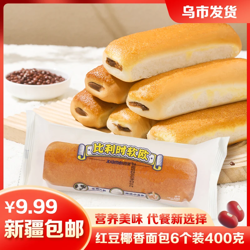 【新疆包邮】红豆椰香面包6个装到手400g早餐零食整箱0蔗糖充饥饱腹