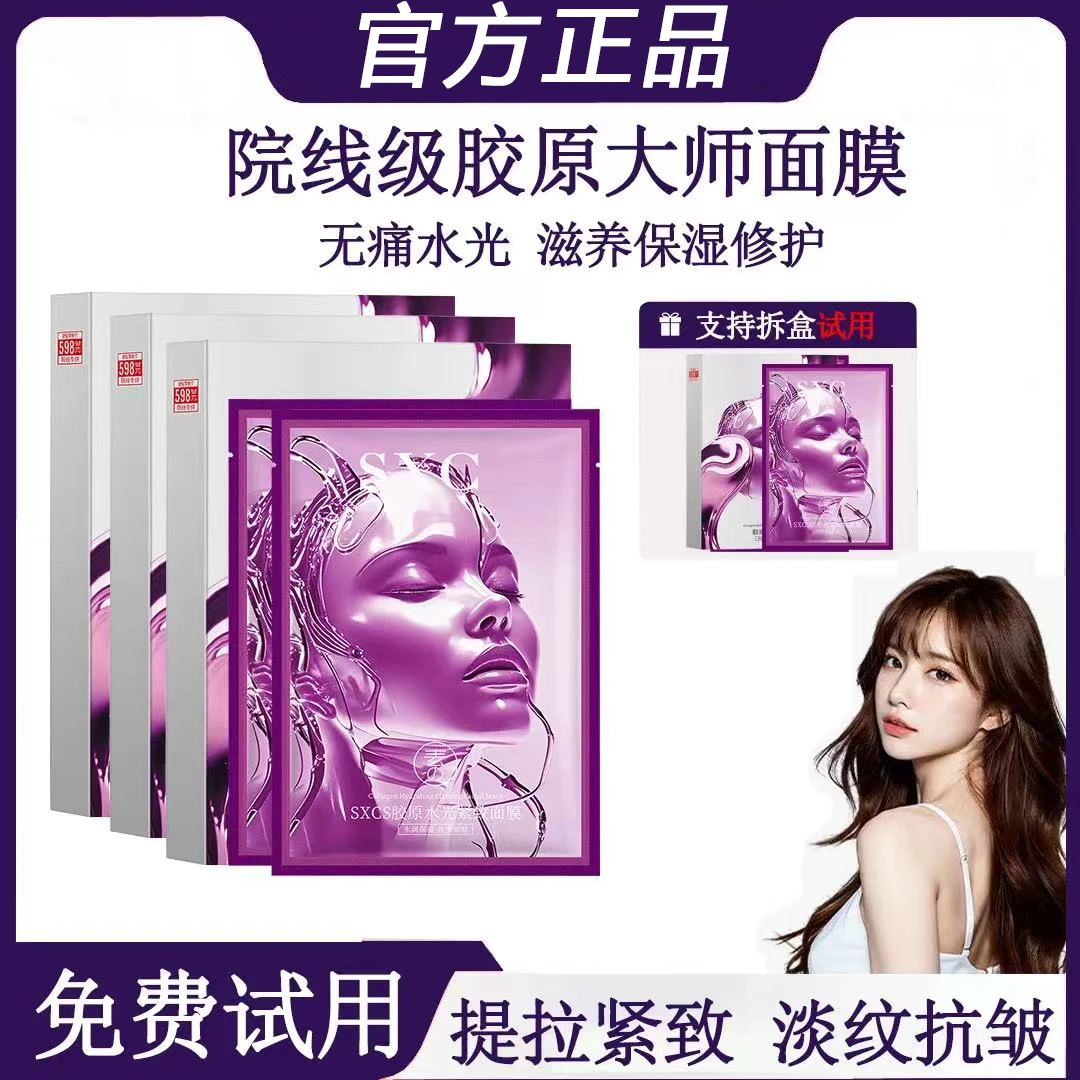 【姐姐推荐】胶原灌注大师面膜水光紧致熬夜滋养面膜改善暗沉补水女