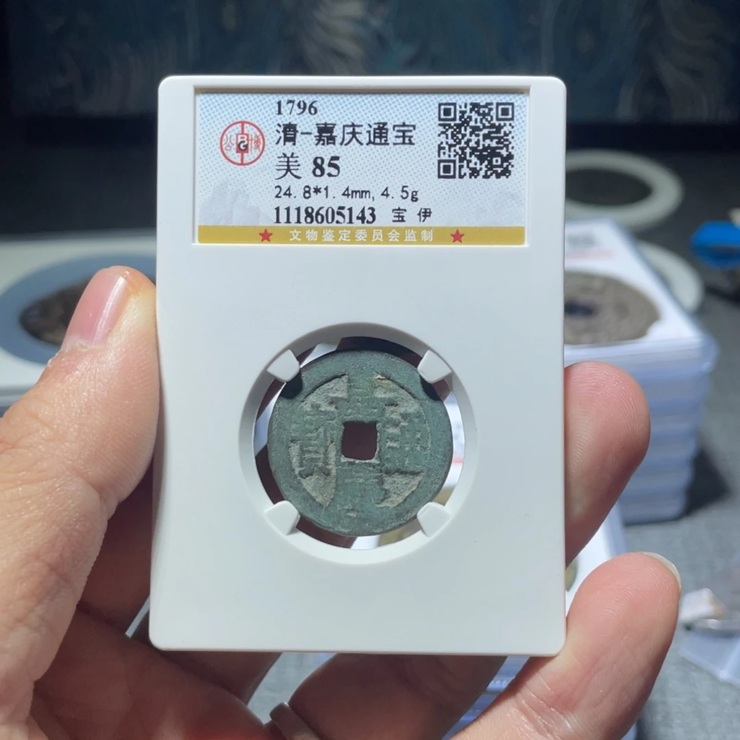 总***藏金猛男落泪道光通宝