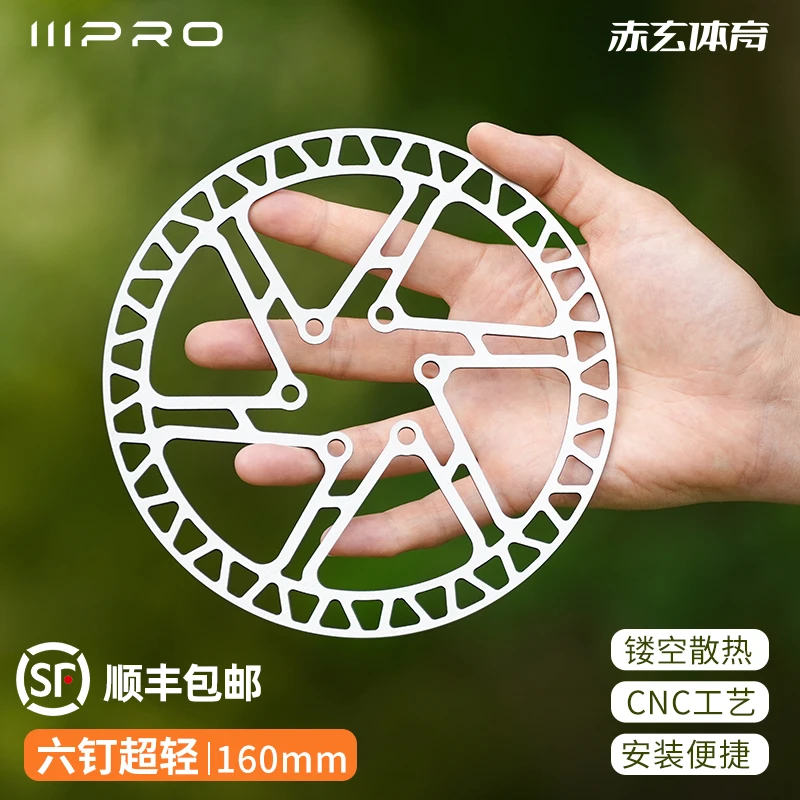 IIIPRO六钉超轻碟片160mm山地自行车油碟碟盘公路车镂空刹车片