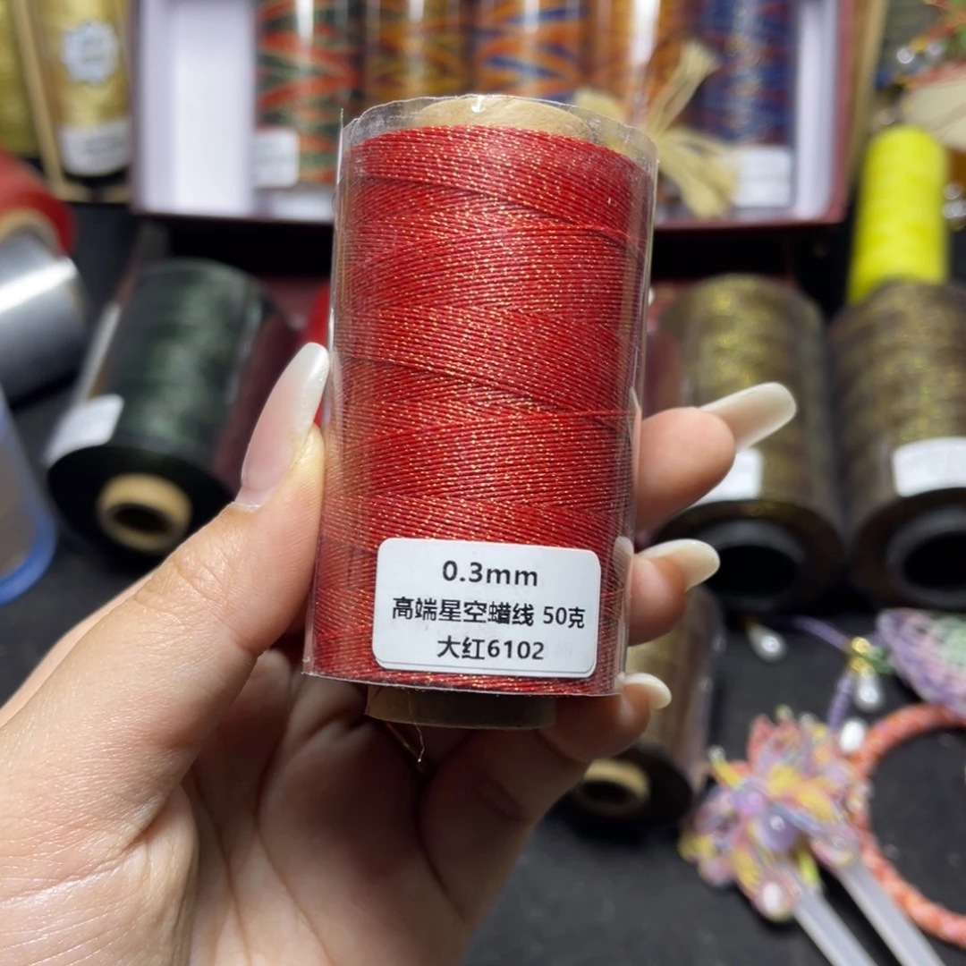 腈纶0.3星空纯色蜡线50g大红