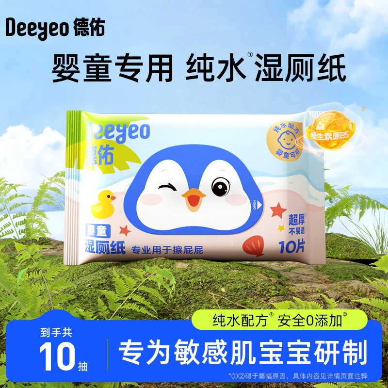 德佑婴童湿厕纸10抽*1包
