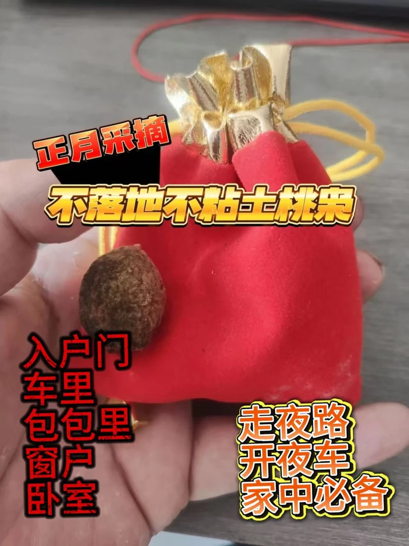 正月采摘不落地沉水不粘土带皮野生老桃树毛桃桃枭福袋款