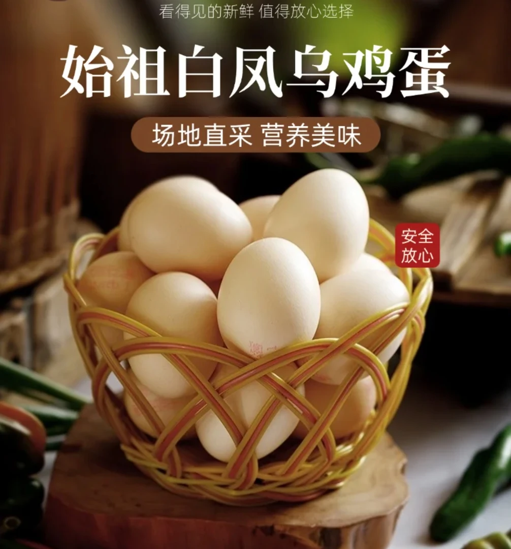 新农人青青-白凤乌鸡蛋