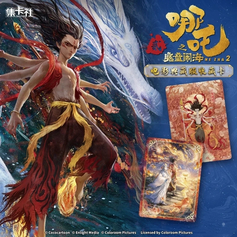 【散包玩法】集卡社哪吒之魔童闹海电影典藏版收藏卡盲盒（代拆）