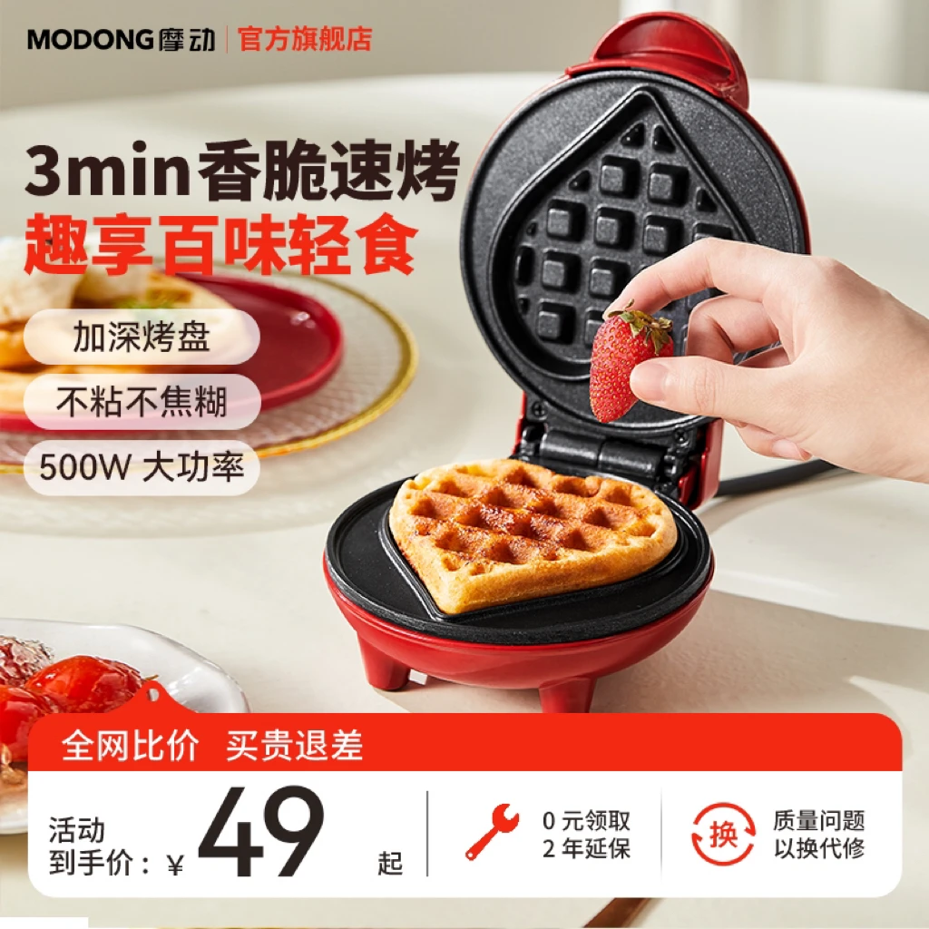 MODONG摩动华夫饼机神器双面家用全自动早餐机多功能家用小型