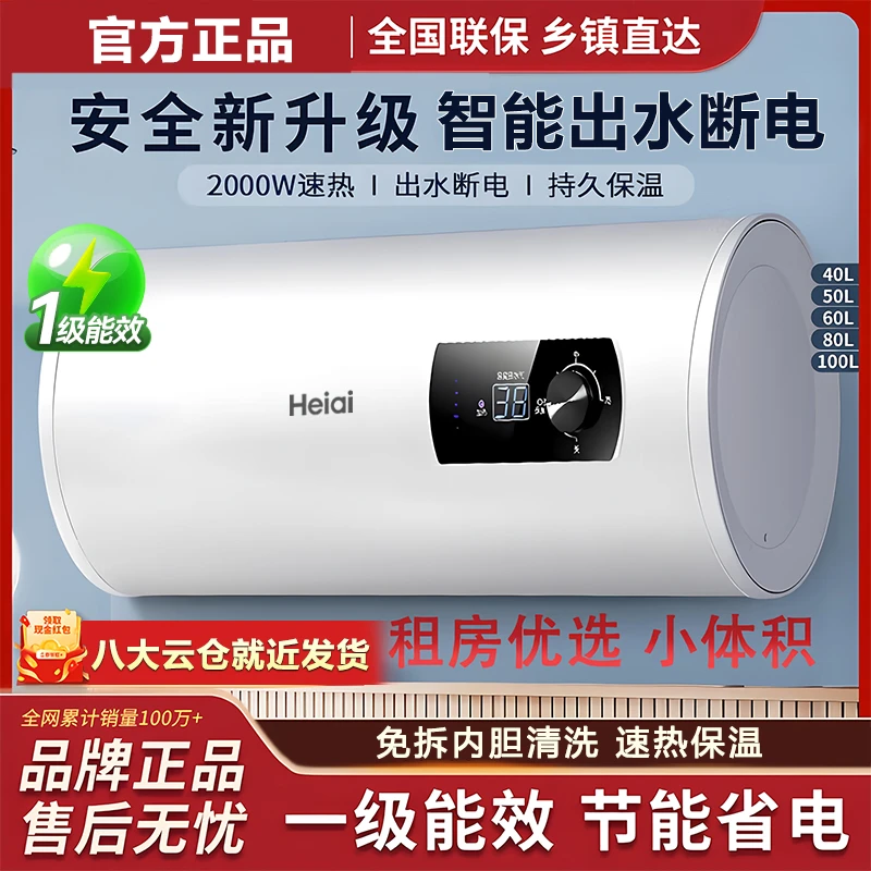 Heiai家用储水式电热水器速热圆桶设计出水断电适合出租房优选