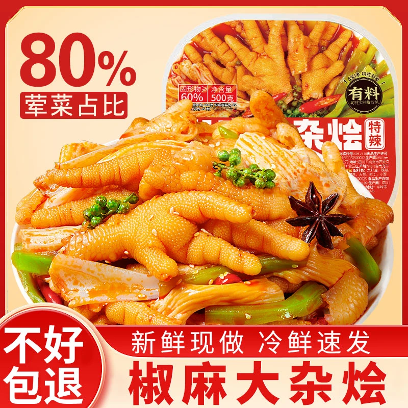 【椒麻脆卤大杂烩】开袋即食解馋食品无骨鸡爪三角骨追剧解馋小零食
