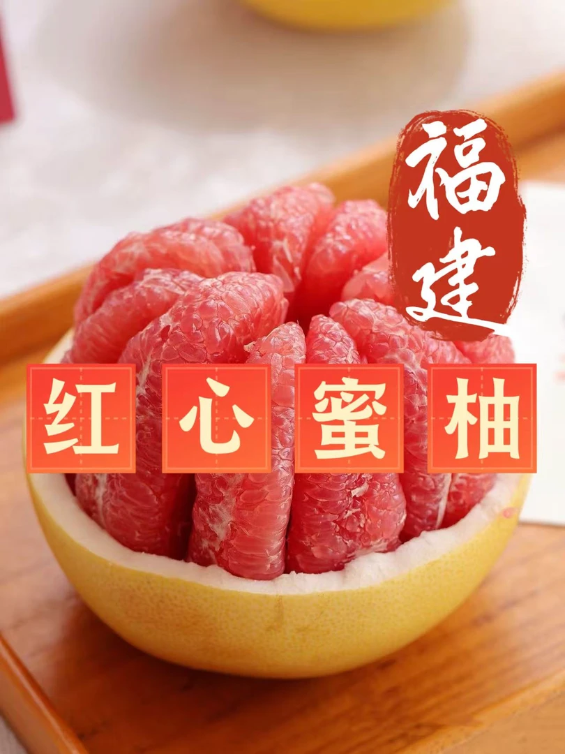 【精选】福建红心蜜柚新鲜当季水果红肉超甜红心柚子 多仓发货