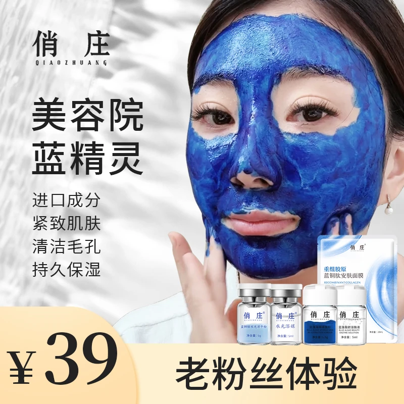 俏庄老粉体验1组蓝藻+1组蓝铜肽冻干粉+1片蓝铜肽面膜