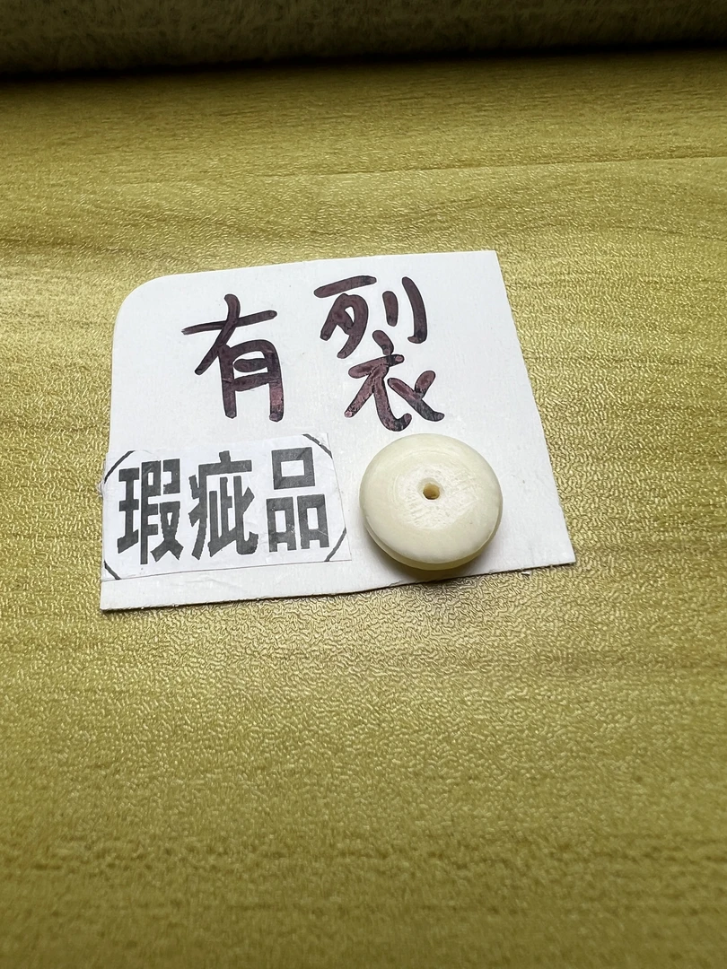 猛犸牙，瑕疵珠子12x4.5mm  有裂，有皮，有色差，实物实图