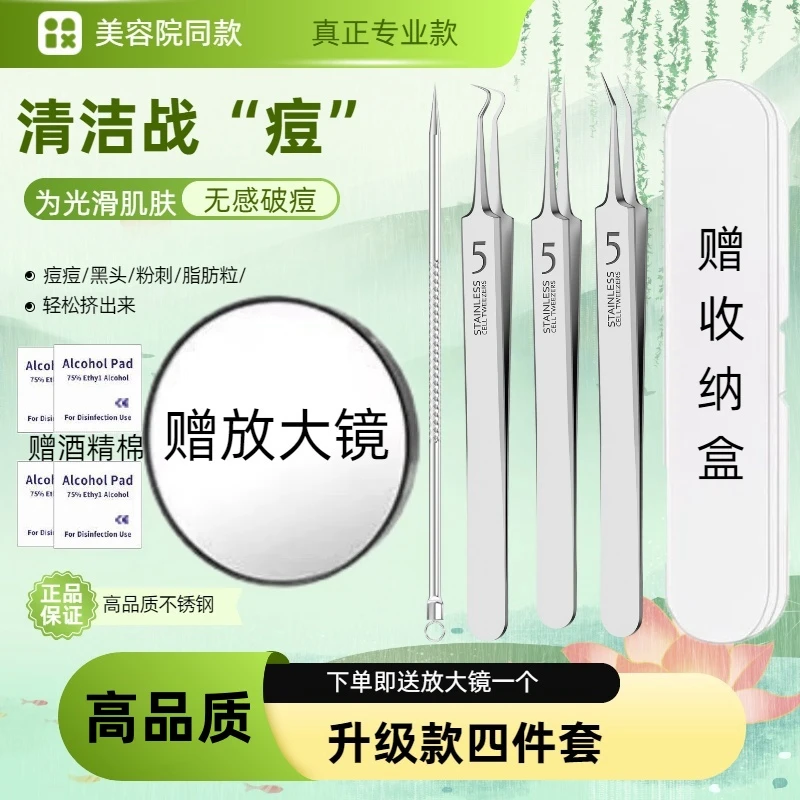 去粉刺黑头夹细胞夹子不伤皮肤美容院美妆工具清理黑头夹子痘针