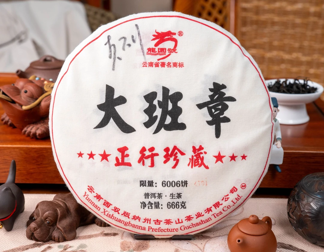 大班章 勐海生茶