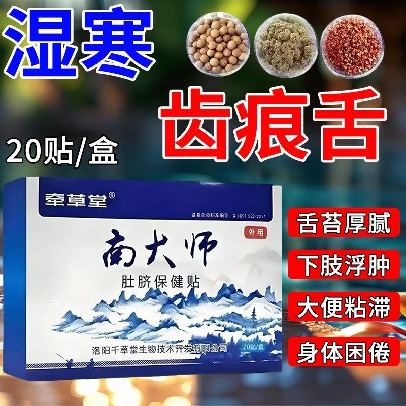南大师艾绒肚脐贴身体湿寒齿痕舌大便粘腻粘马桶手脚冰凉专用贴