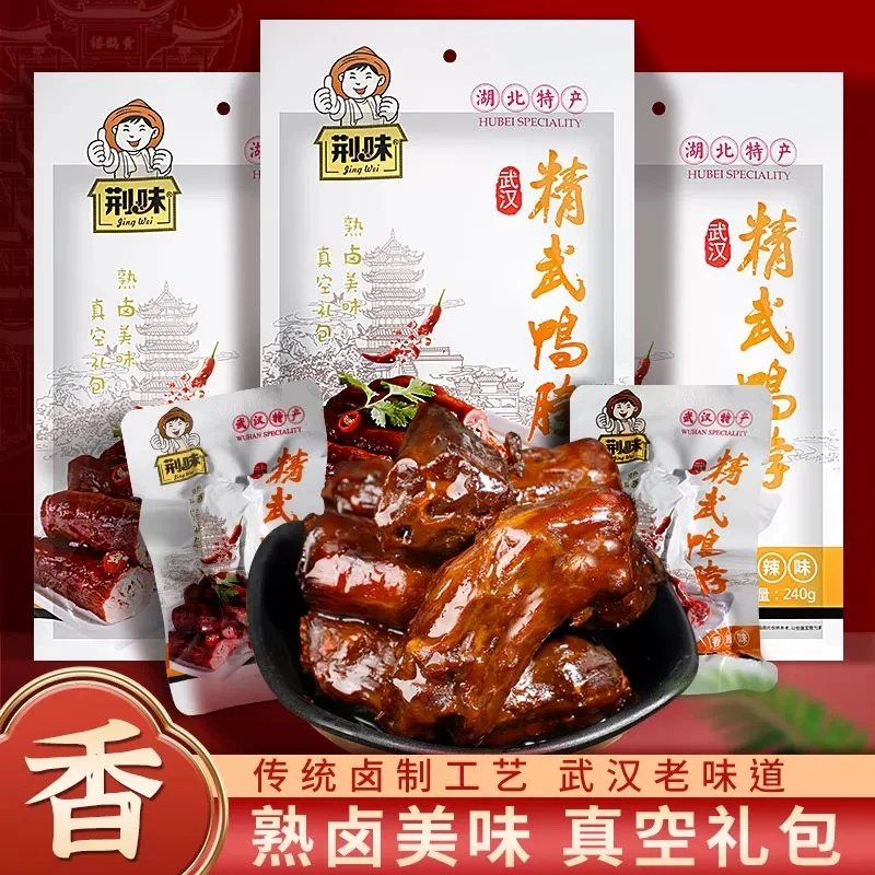 湖北荆味鸭脖甜辣240g卤味熟食小吃休闲食品锁鲜小包装追剧小零食