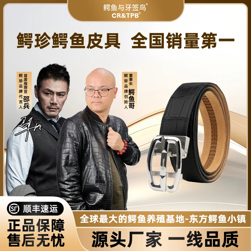 鳄鱼与牙签鸟鳄鱼真皮自动扣无拼接皮带礼品黑色牛皮腰带PD26-100