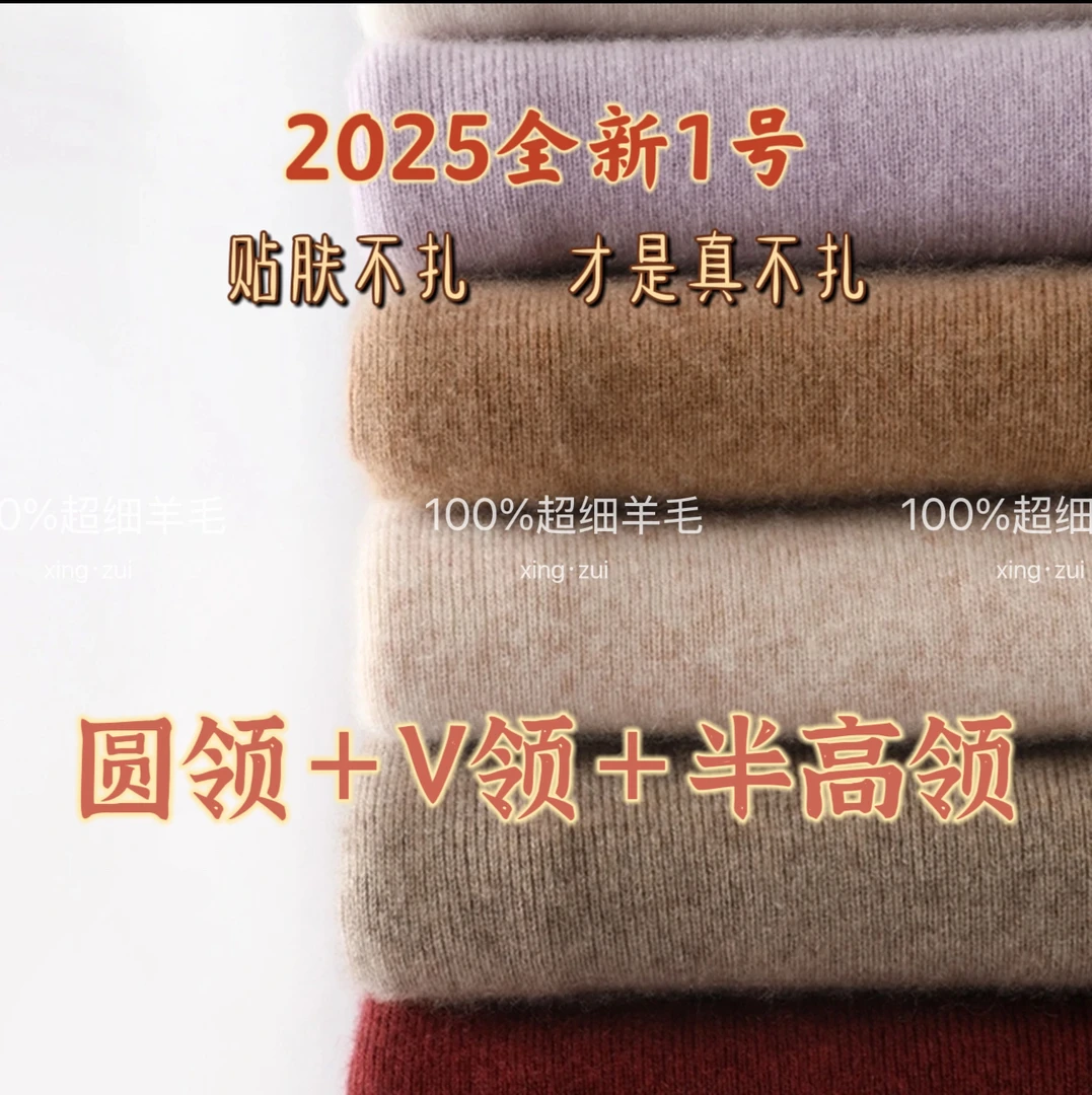 【圆+V+半高】【100%超细羊毛】星骓家超细羊毛三种领型集合