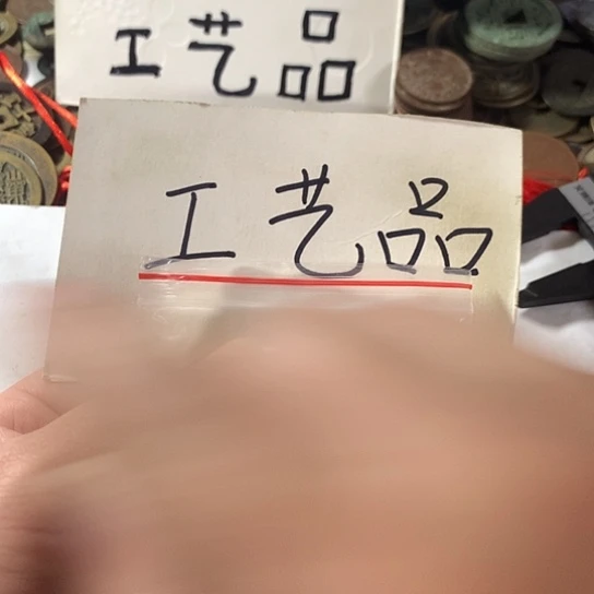 铜紫****）现代工艺品五帝钱铜元花钱