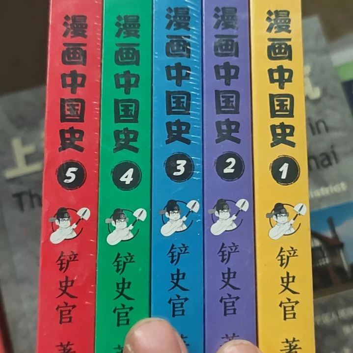 漫画中国史500一套铲屎官。