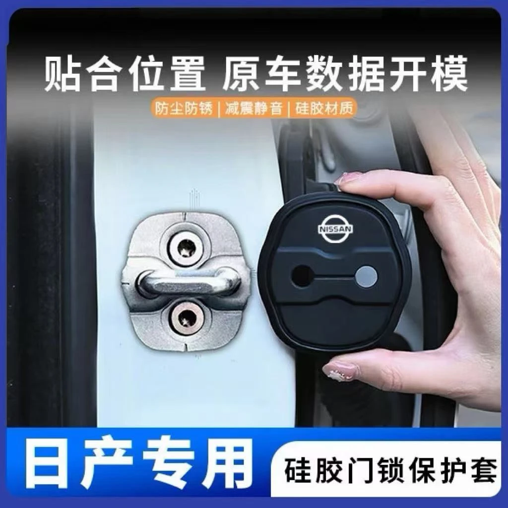 适用日产轩逸逍客天籁劲客奇骏楼兰骐达汽车门锁盖扣保护盖改装饰