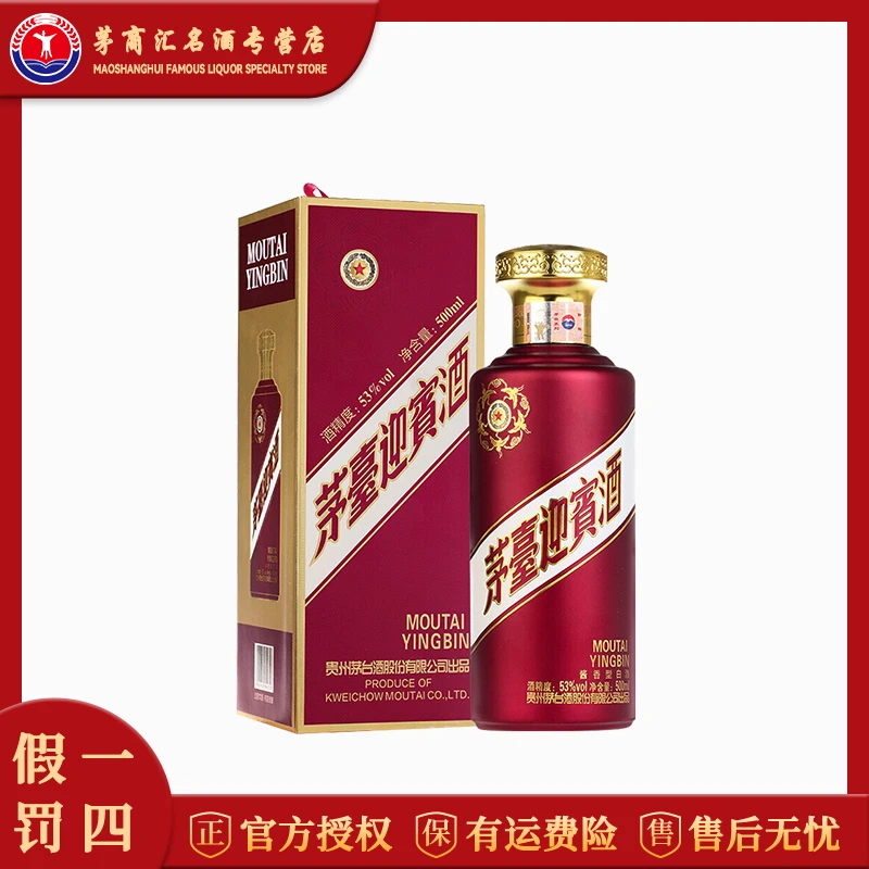 MOUTAI/茅台迎宾酒（拍6瓶发原箱） 紫迎宾 酱香型白酒53度500ml