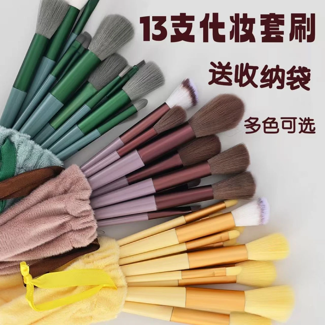 化妆刷13支程十安同款全套一整套学生初学者化妆套刷眼影刷不掉毛