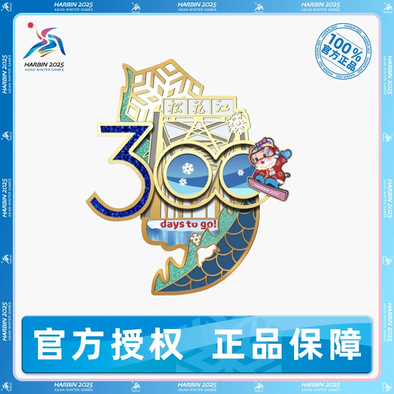 【龙形系列】哈尔滨2025亚冬会龙形倒计时系列徽章可爱潮酷收藏