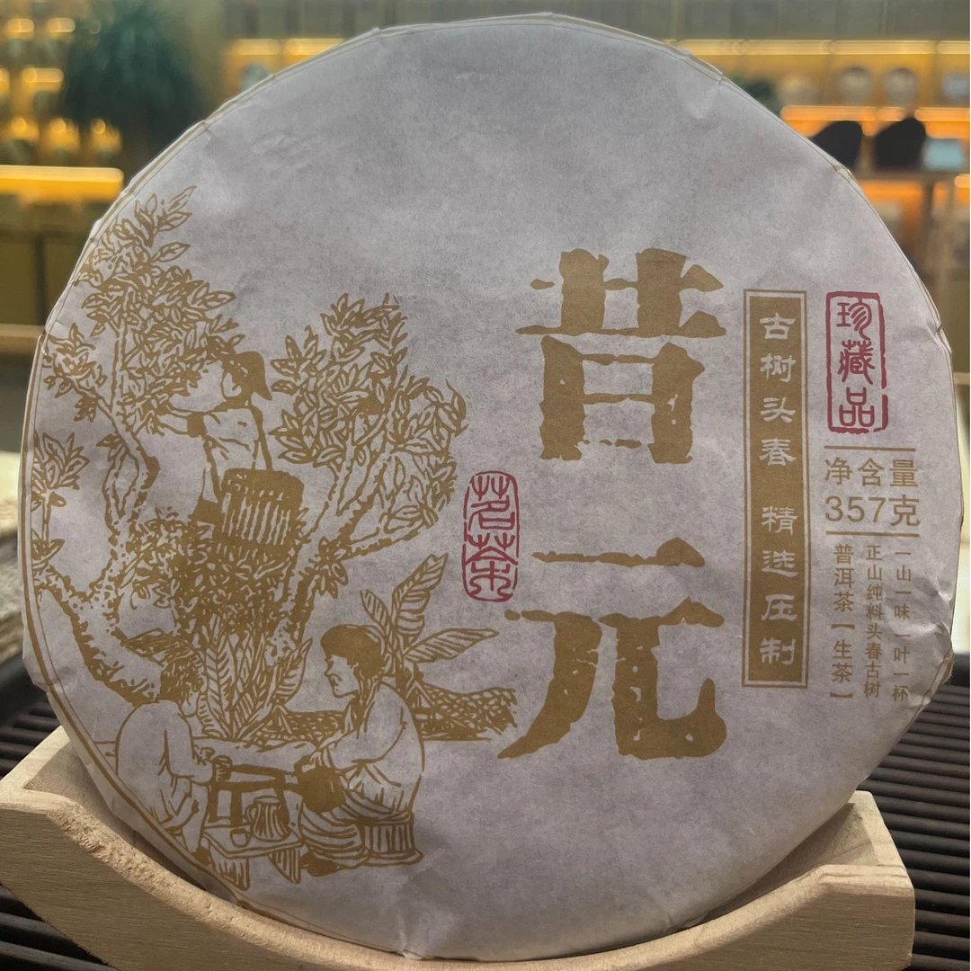 2025年昔元古树茶200克饼