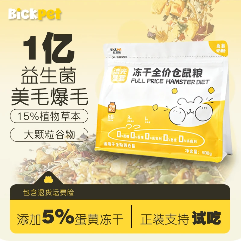 比克熊流光盛宴益生菌蛋黄美毛亮毛全价粮饲料营养粮仓鼠食粮用品