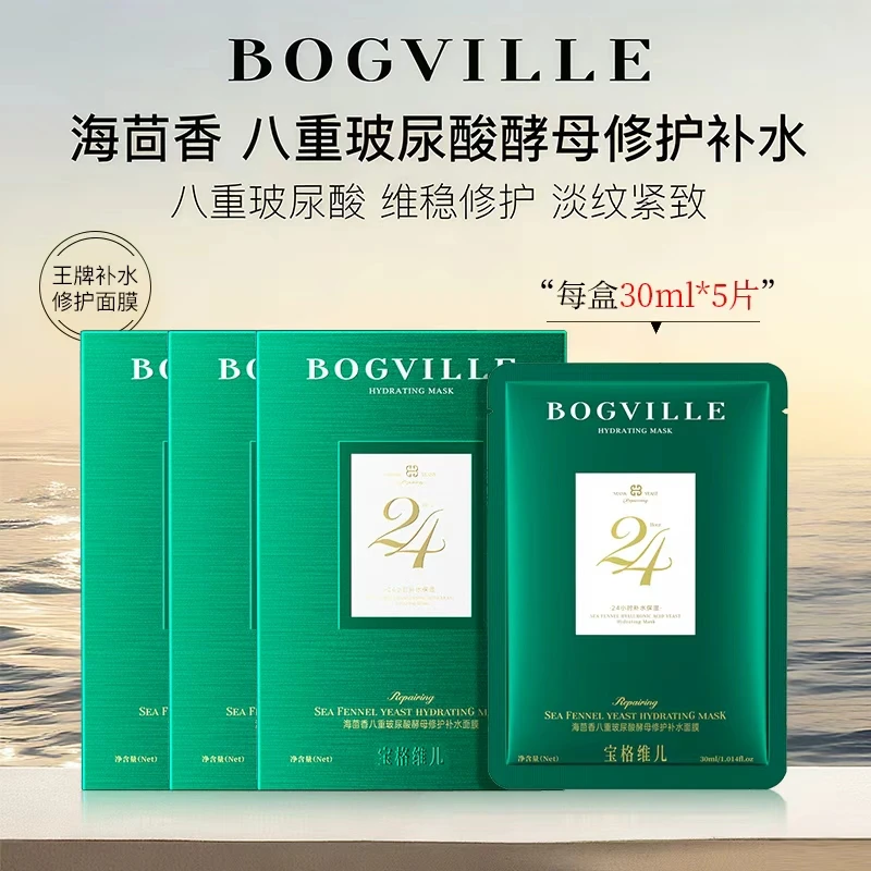 BV宝格维儿海茴香八重玻尿酸酵母修护补水绿宝瓶面膜【3盒】