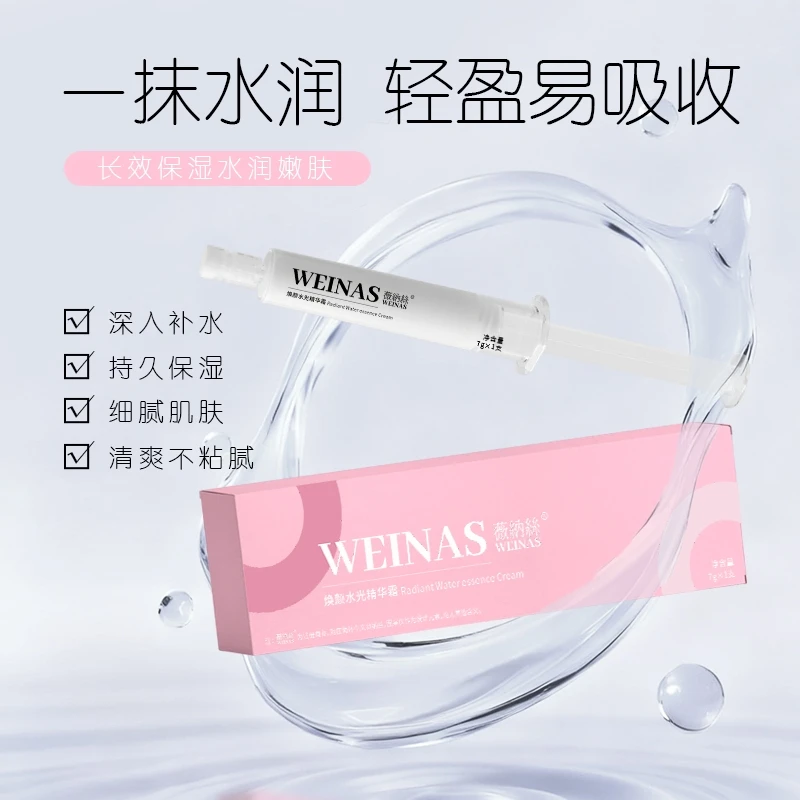WEINAS薇纳丝深水炸弹水SPA居家水光补水精华嫩肤水润清爽原液