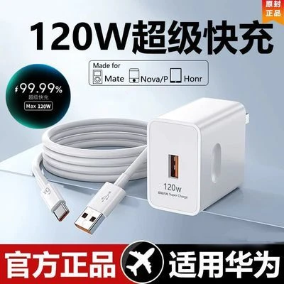 适用华为超级快充电器typec数据线快充充电器头快速加长充电线