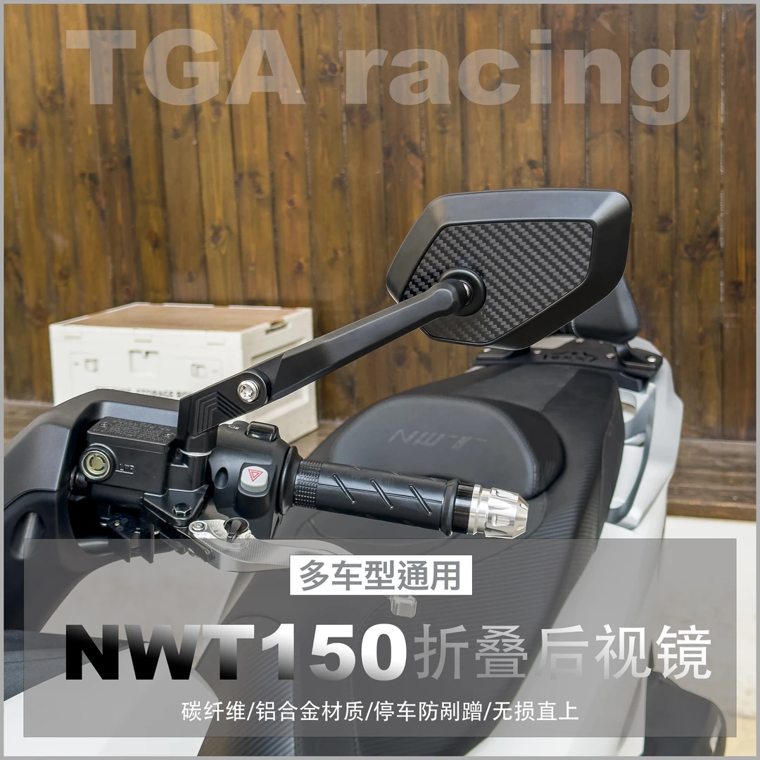 适用本田NWT150pro  ns150gx nwg150毫米波雷达折叠后视镜子改装