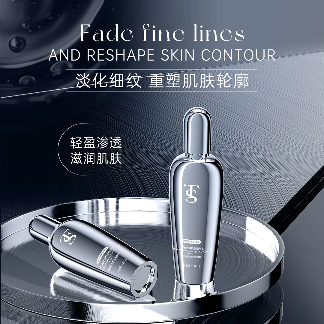 TTS玻色因抗老精华水