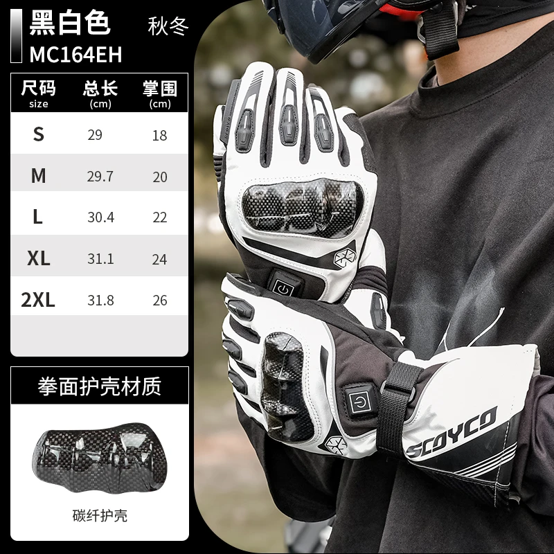 【双旦】赛羽摩托车骑行手套秋冬耐磨防摔防水触屏MC164电加热保暖