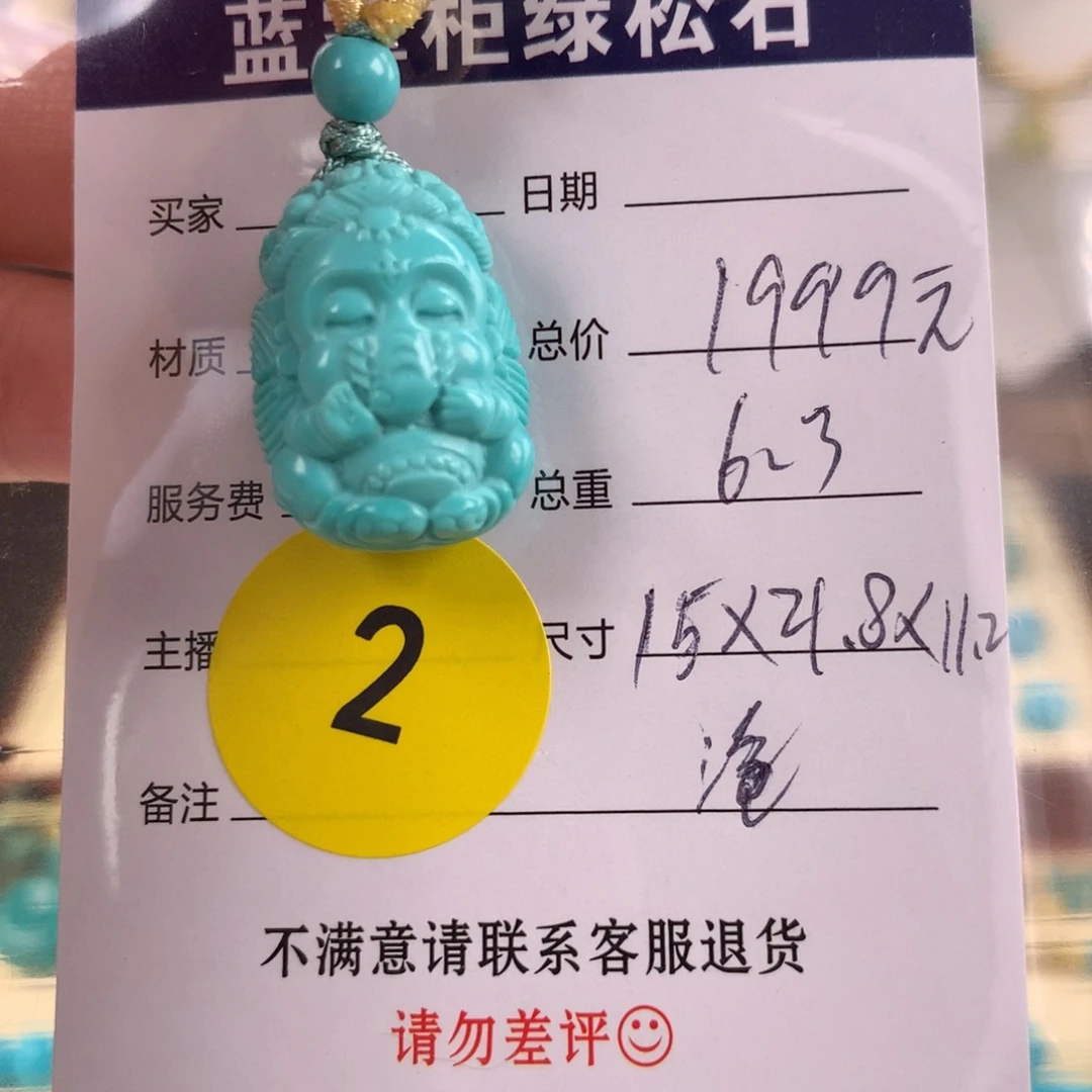 未镶嵌绿松石挂件