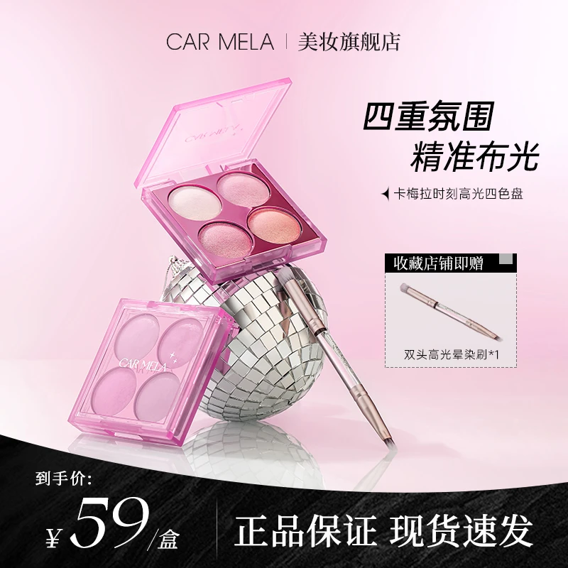 carmela卡梅拉时刻高光四色盘水光感面部提亮修容眼影多用一体盘