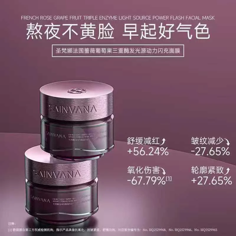 Li&Li《 源俪佳 》圣梵娜法国蔷薇葡萄果三重酶发光源动力闪充面膜