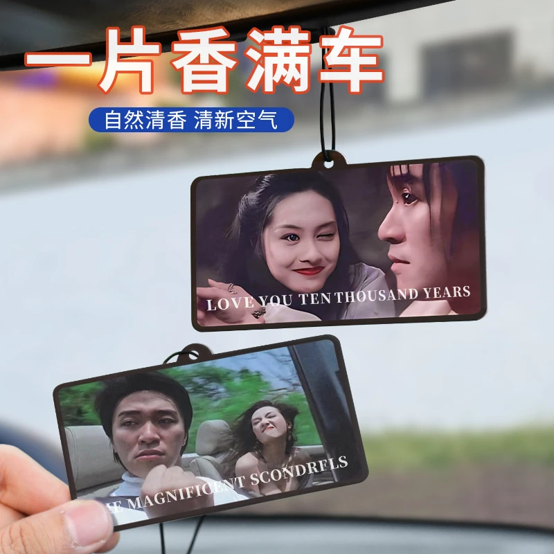 大话西游情圣车载香片汽车香薰网红车内挂件持久留香男女淡香氛香